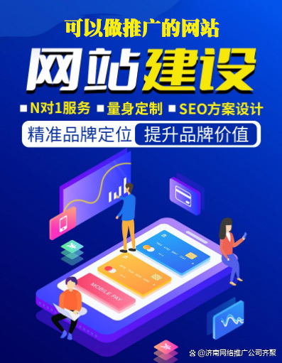 濟(jì)南網(wǎng)站制作與定制開發(fā) 打造專業(yè)公司網(wǎng)站，賦能企業(yè)數(shù)字未來