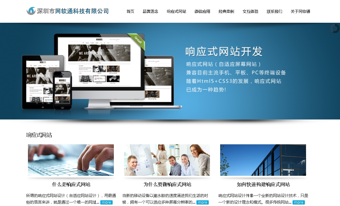 跨平臺響應式設計 HTML5網(wǎng)站與微信微官網(wǎng)的融合開發(fā)策略