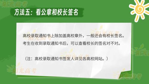2023準(zhǔn)大學(xué)生請(qǐng)注意 識(shí)別正規(guī)錄取通知書，警惕教育信息咨詢陷阱